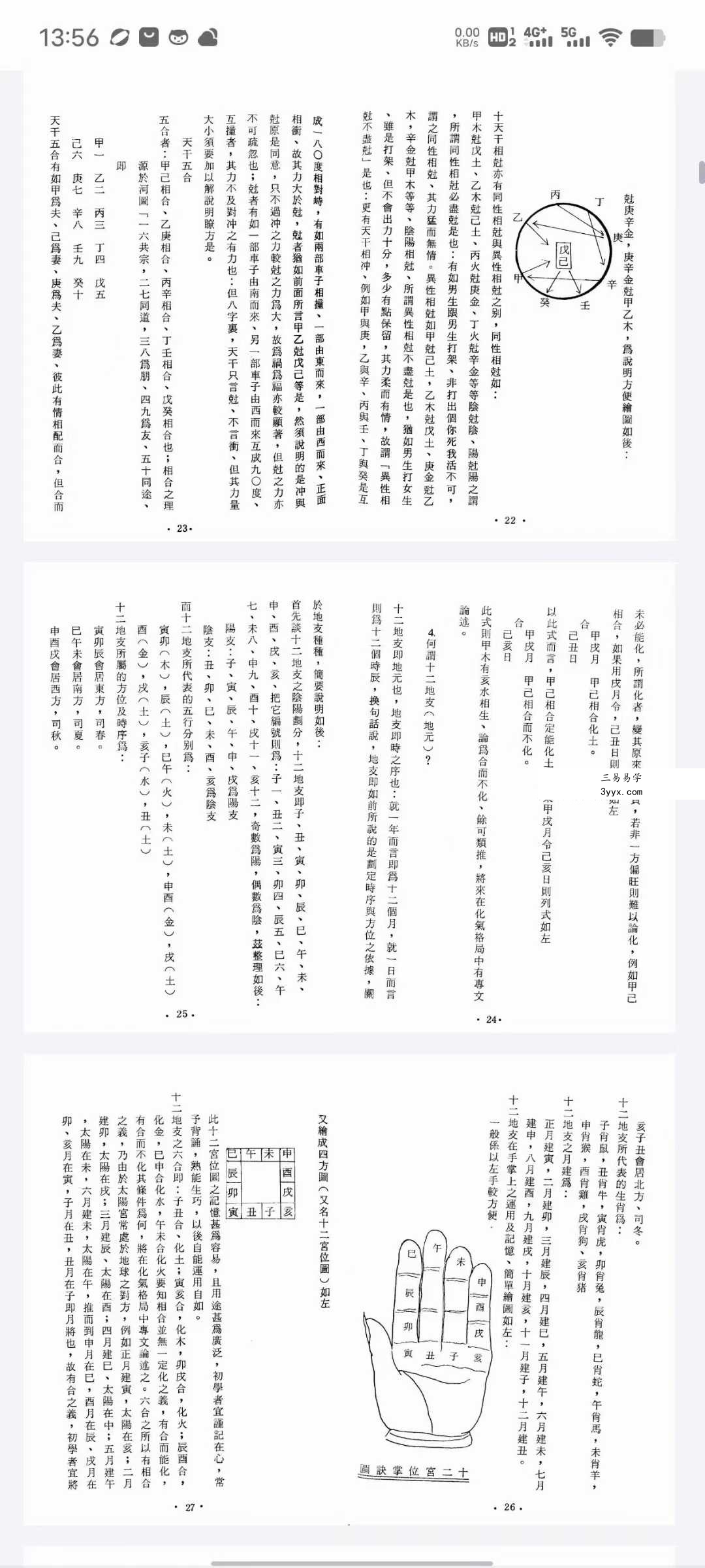 黄李维《八字气数命理学》395页 资料图片