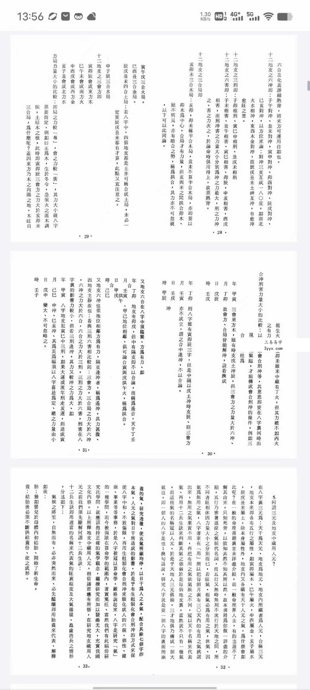 黄李维《八字气数命理学》395页 资料图片