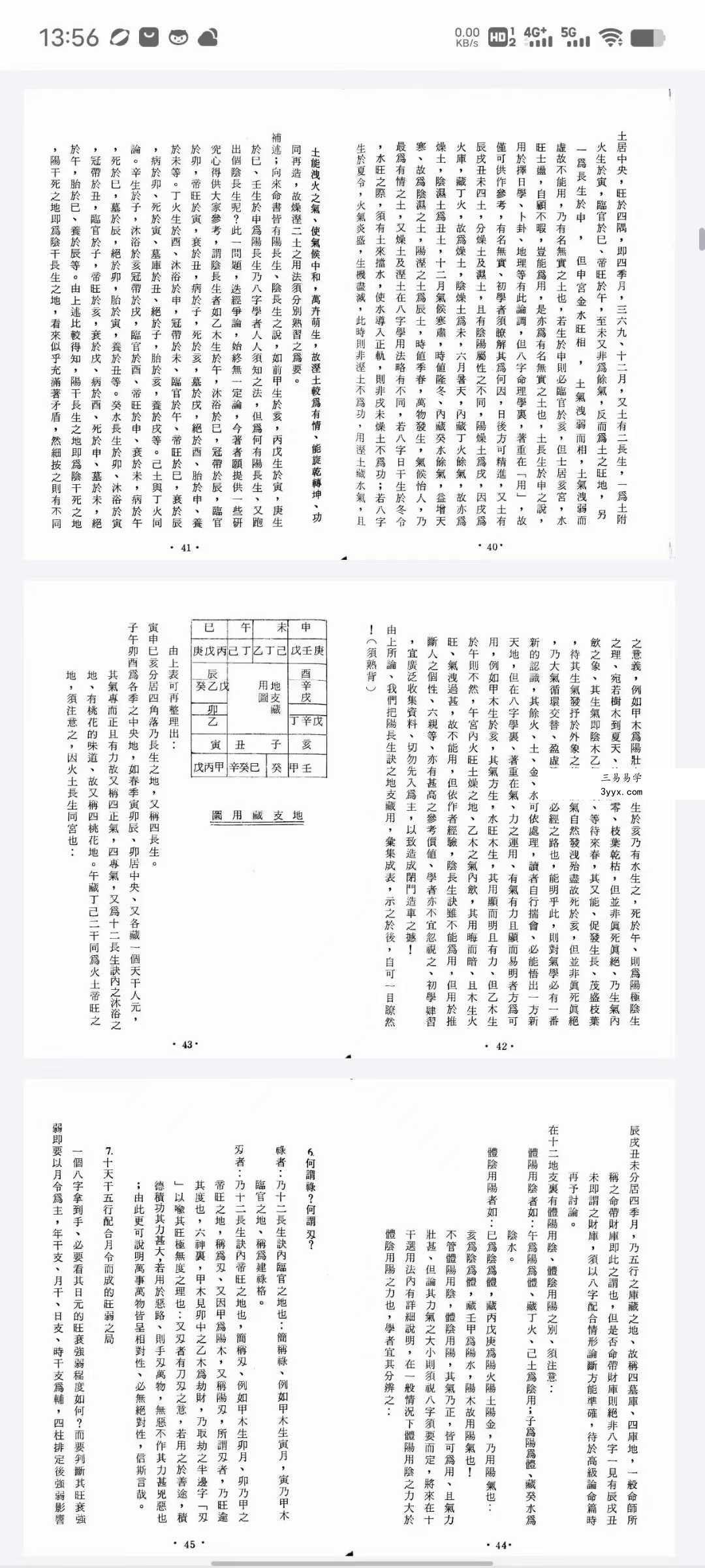 黄李维《八字气数命理学》395页 资料图片