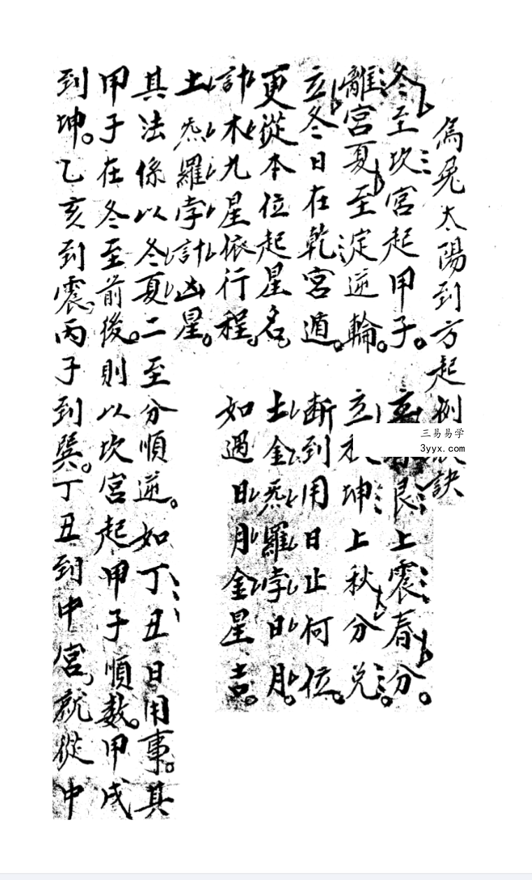 杨公风水书籍 杨筠松《乌兔经总诀全书》（手抄本）28页 资料图片