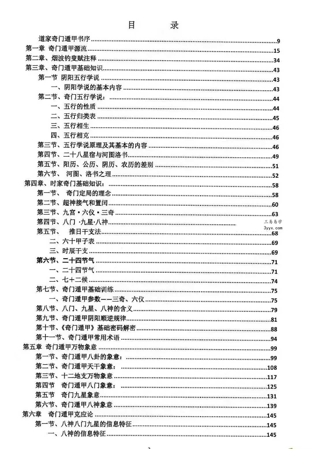 玄道真人《道家奇门秘法新编》函授培训指导教材2本合集 资料图片