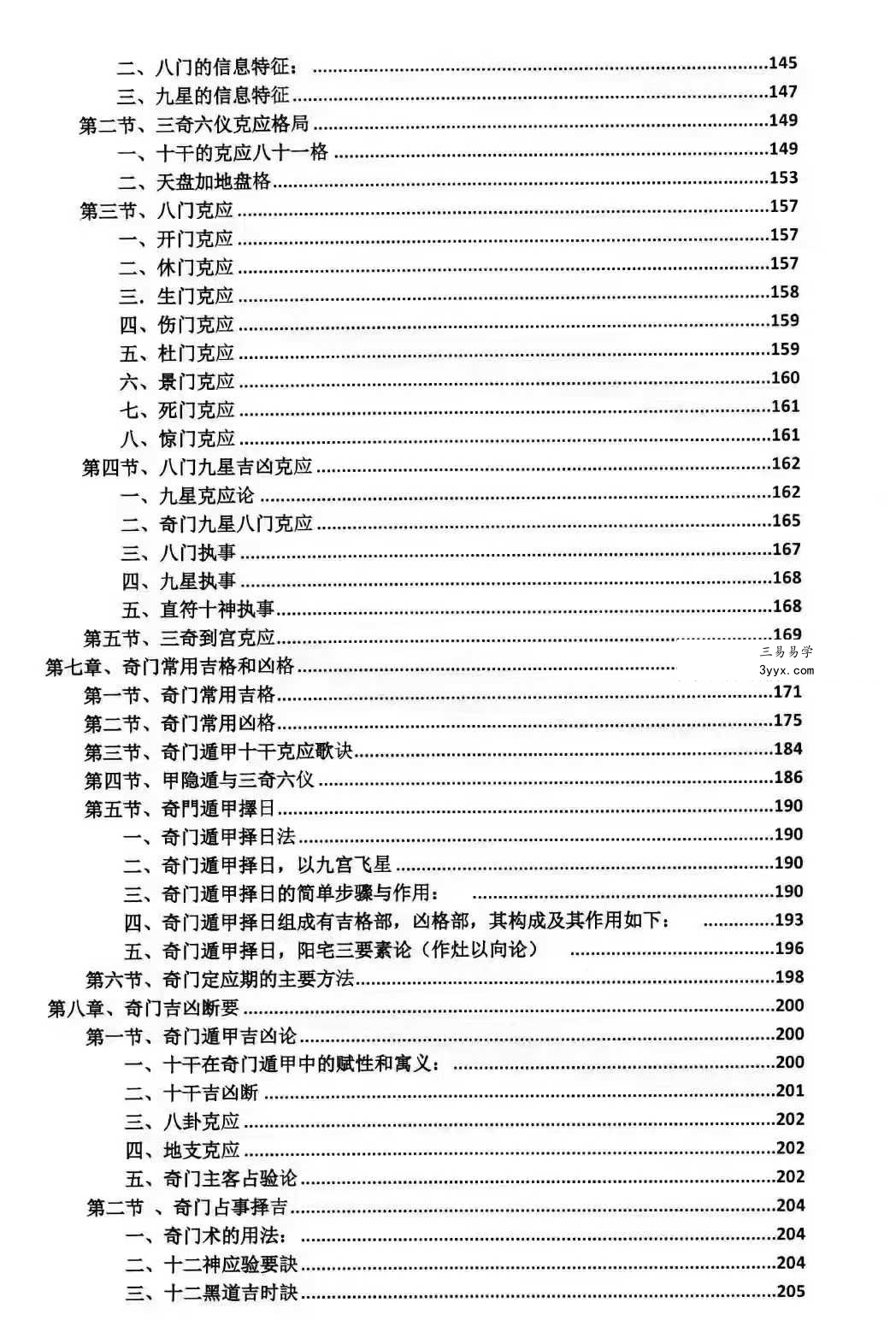 玄道真人《道家奇门秘法新编》函授培训指导教材2本合集 资料图片