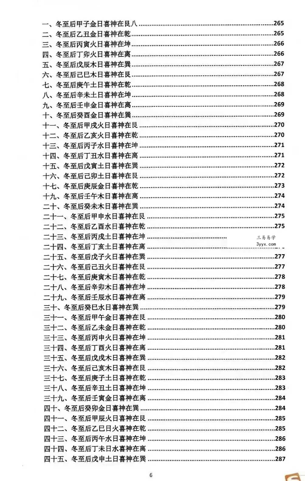 玄道真人《道家奇门秘法新编》函授培训指导教材2本合集 资料图片