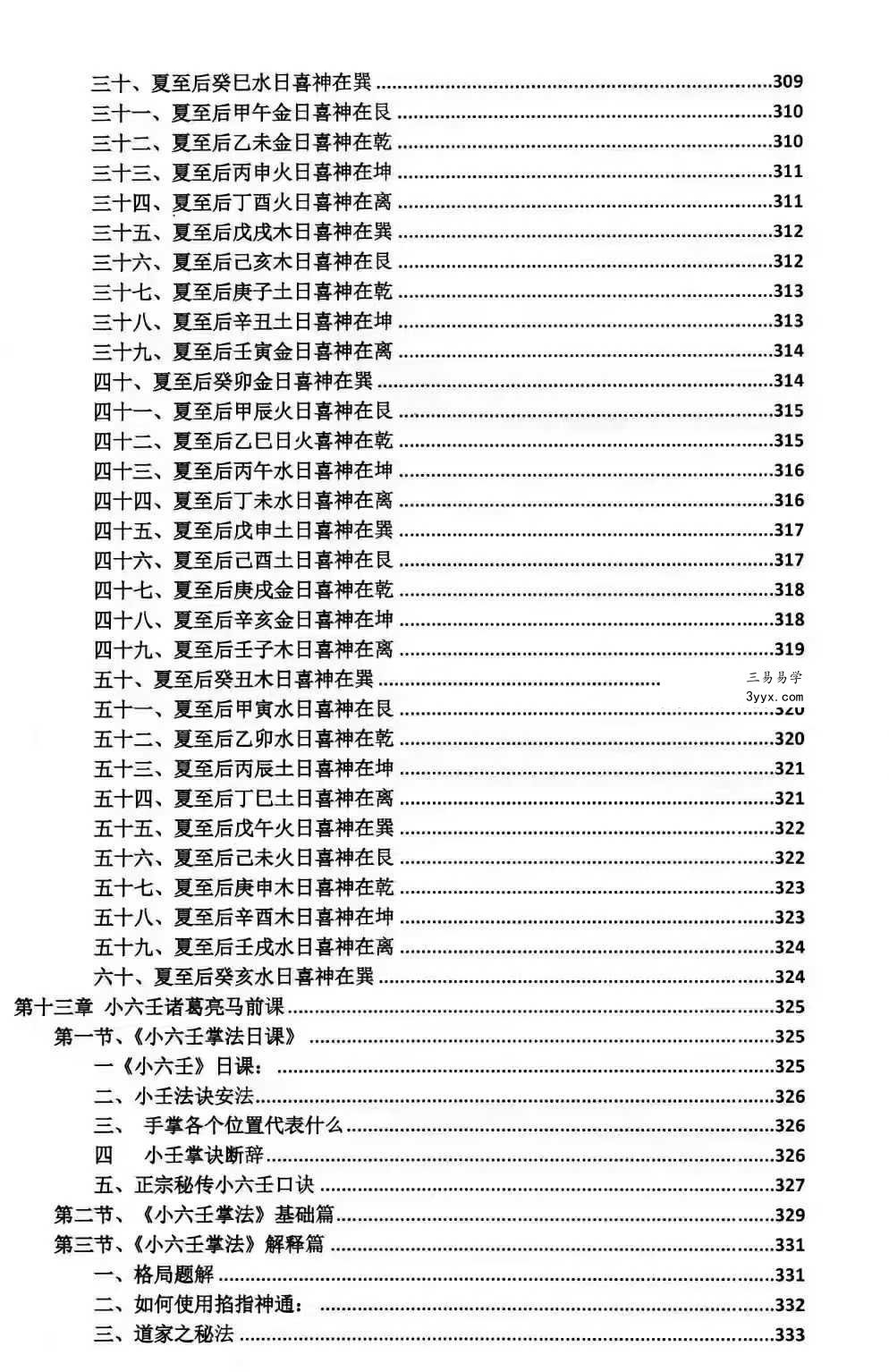 玄道真人《道家奇门秘法新编》函授培训指导教材2本合集 资料图片