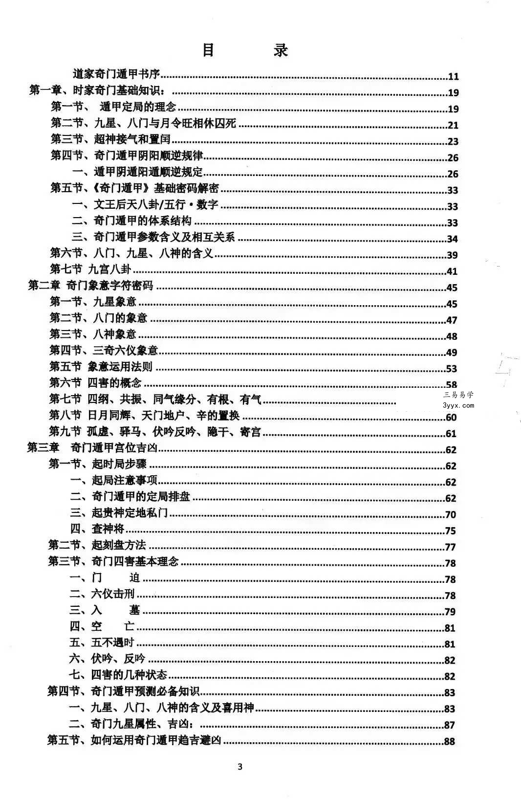 玄道真人《道家奇门秘法新编》函授培训指导教材2本合集 资料图片