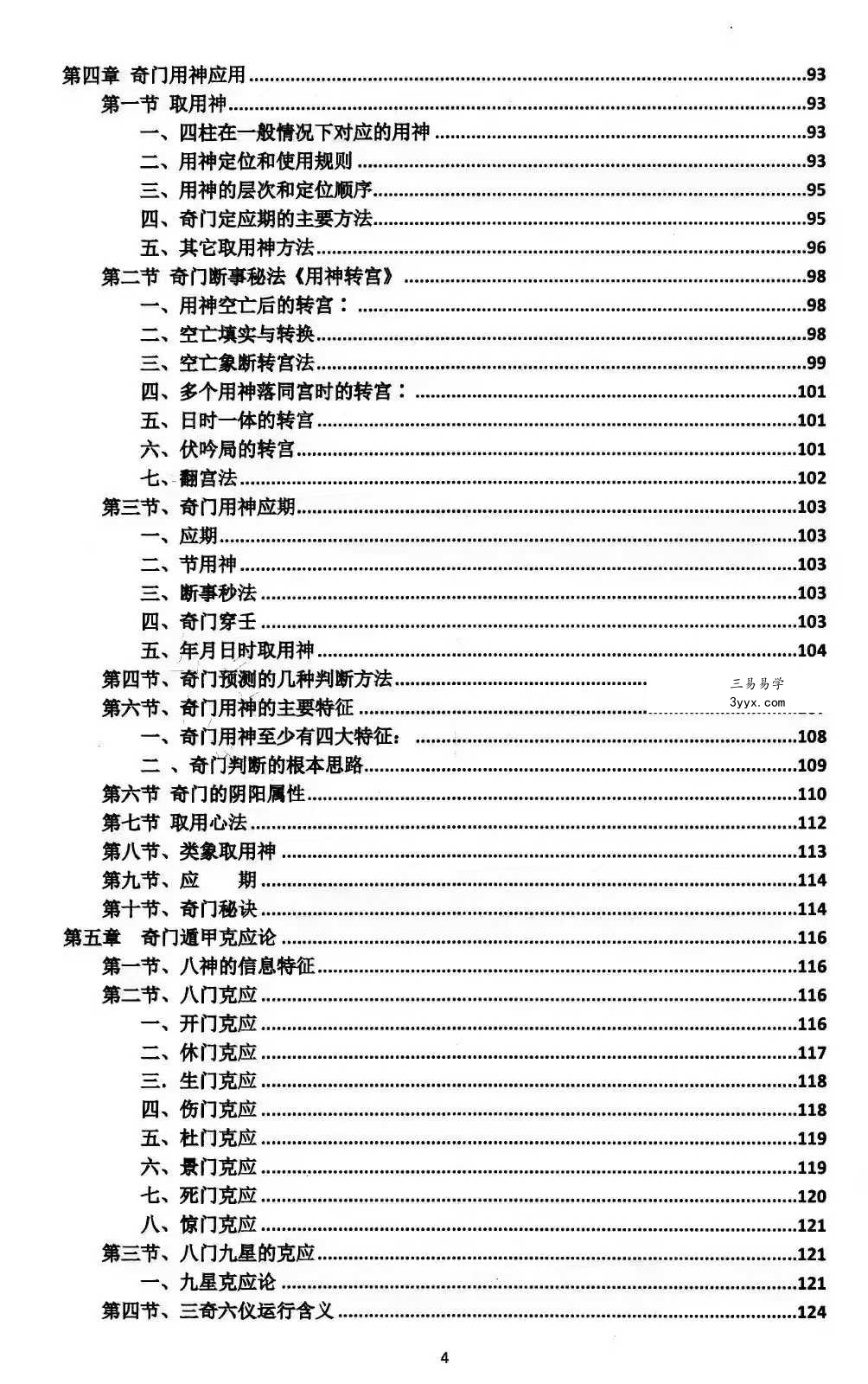玄道真人《道家奇门秘法新编》函授培训指导教材2本合集 资料图片