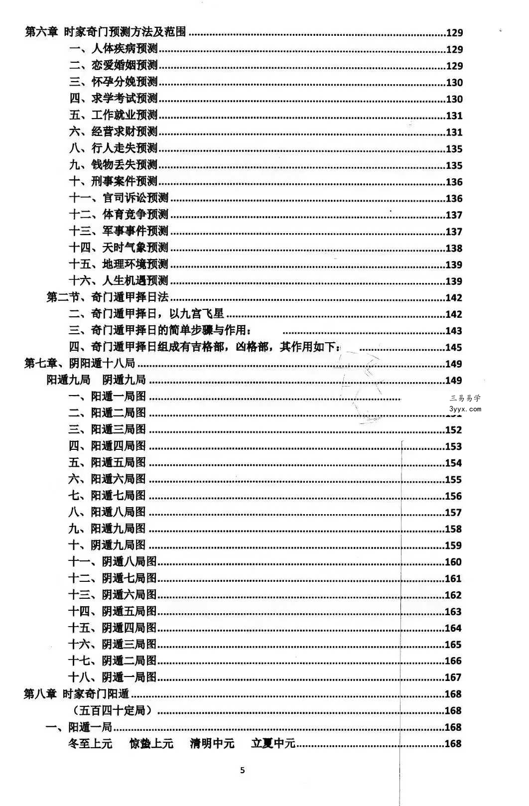 玄道真人《道家奇门秘法新编》函授培训指导教材2本合集 资料图片