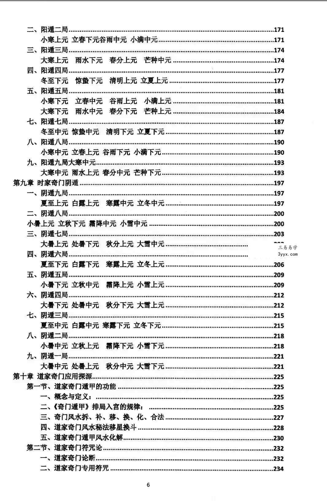 玄道真人《道家奇门秘法新编》函授培训指导教材2本合集 资料图片