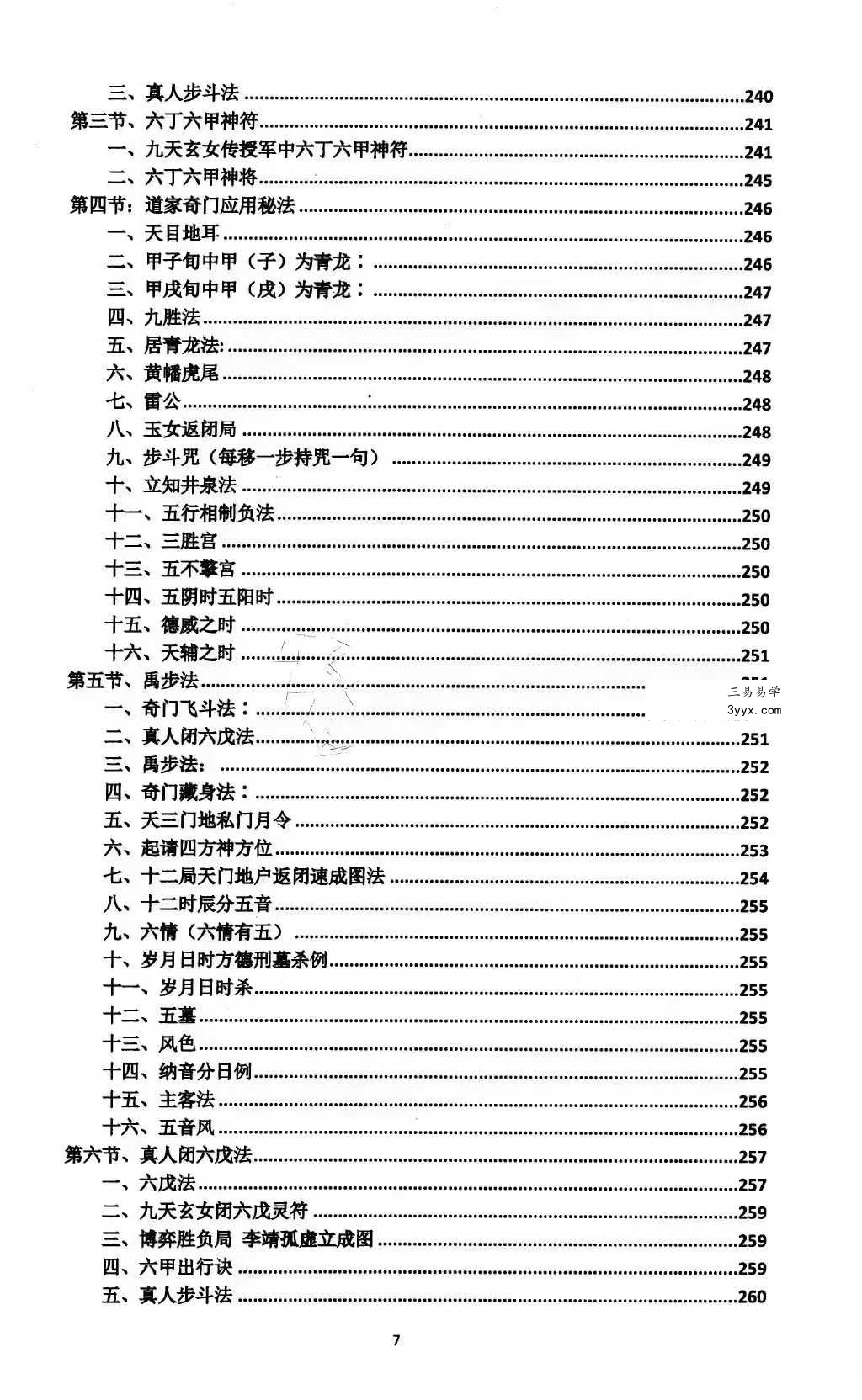 玄道真人《道家奇门秘法新编》函授培训指导教材2本合集 资料图片
