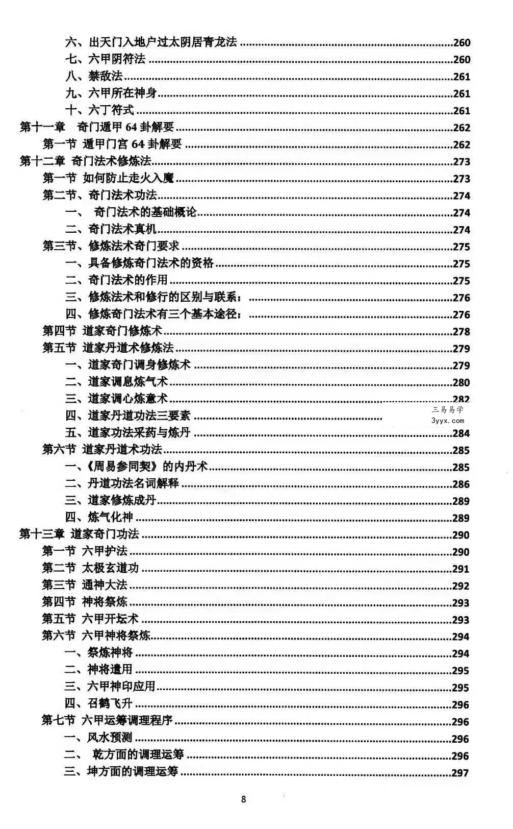 玄道真人《道家奇门秘法新编》函授培训指导教材2本合集 资料图片