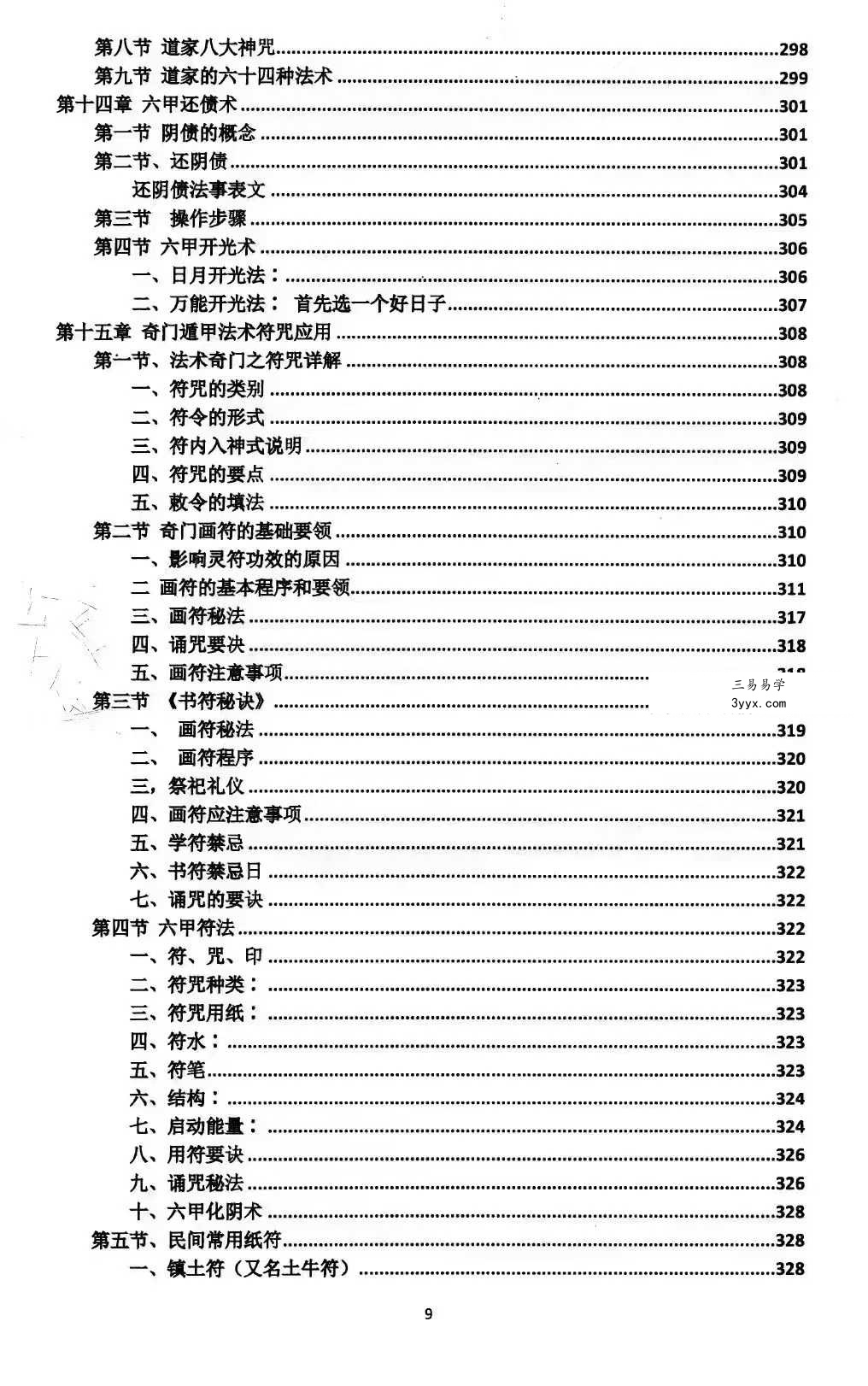 玄道真人《道家奇门秘法新编》函授培训指导教材2本合集 资料图片