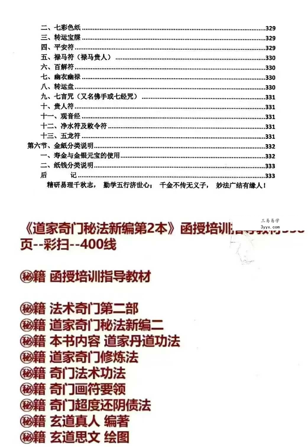 玄道真人《道家奇门秘法新编》函授培训指导教材2本合集 资料图片