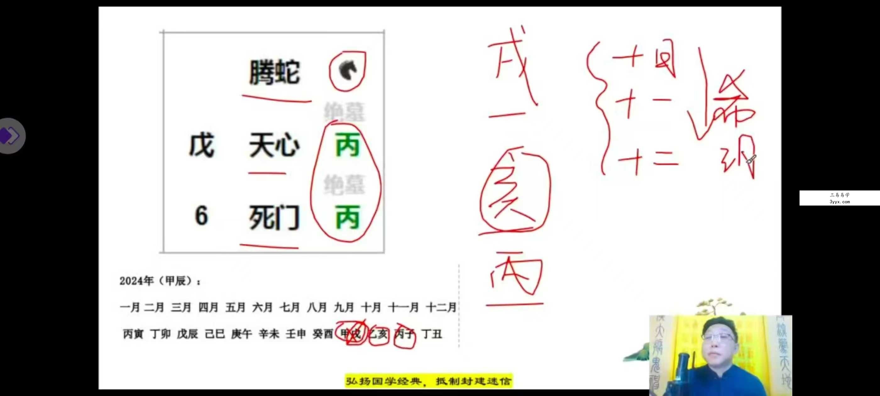 范三明《玄天奇门风水高阶大师班》24集 资料图片