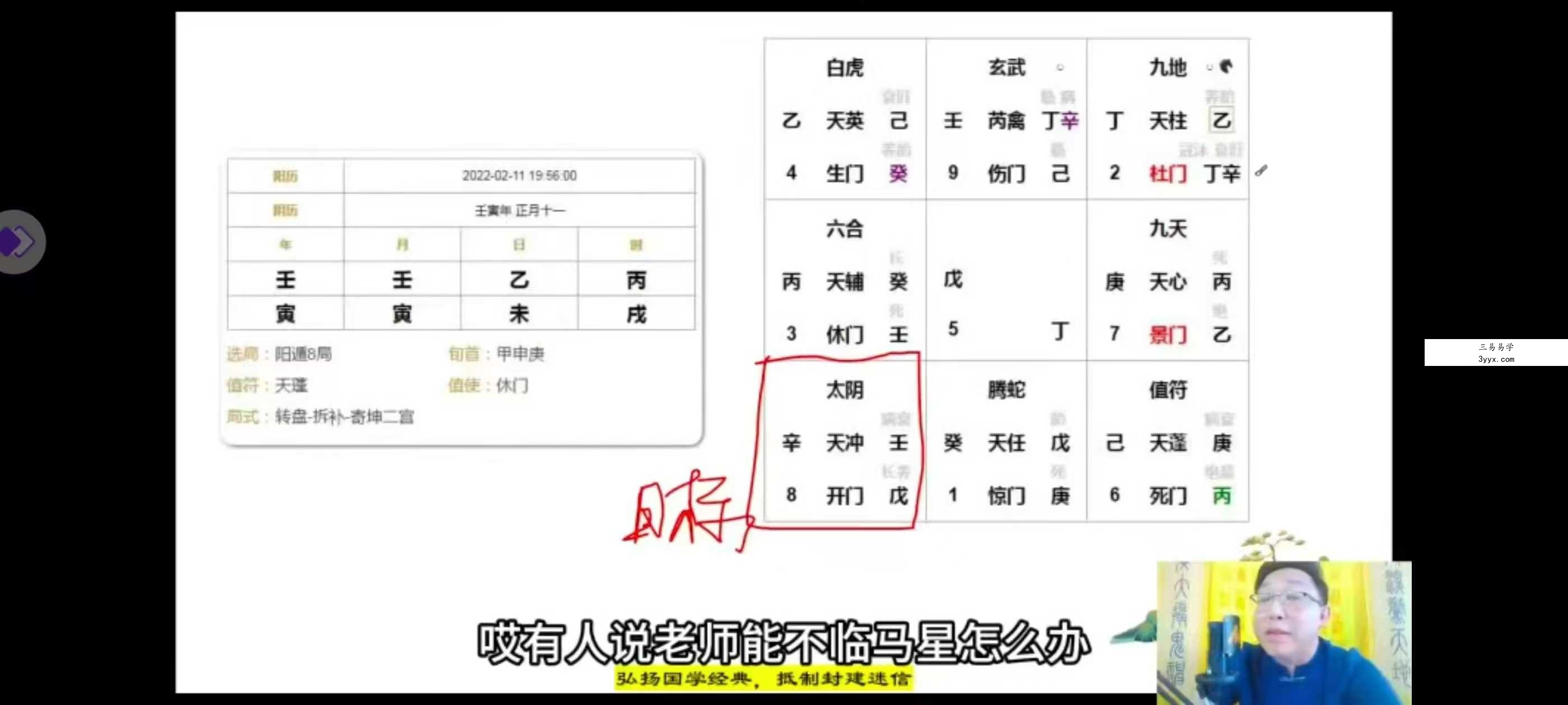 范三明《玄天奇门风水高阶大师班》24集 资料图片