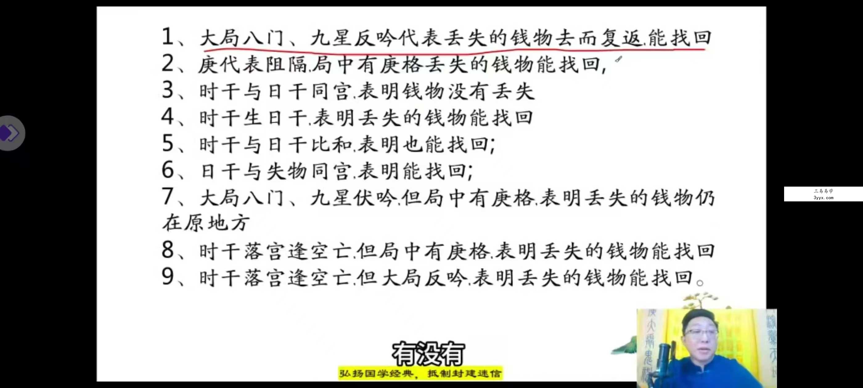 范三明《玄天奇门风水高阶大师班》24集 资料图片