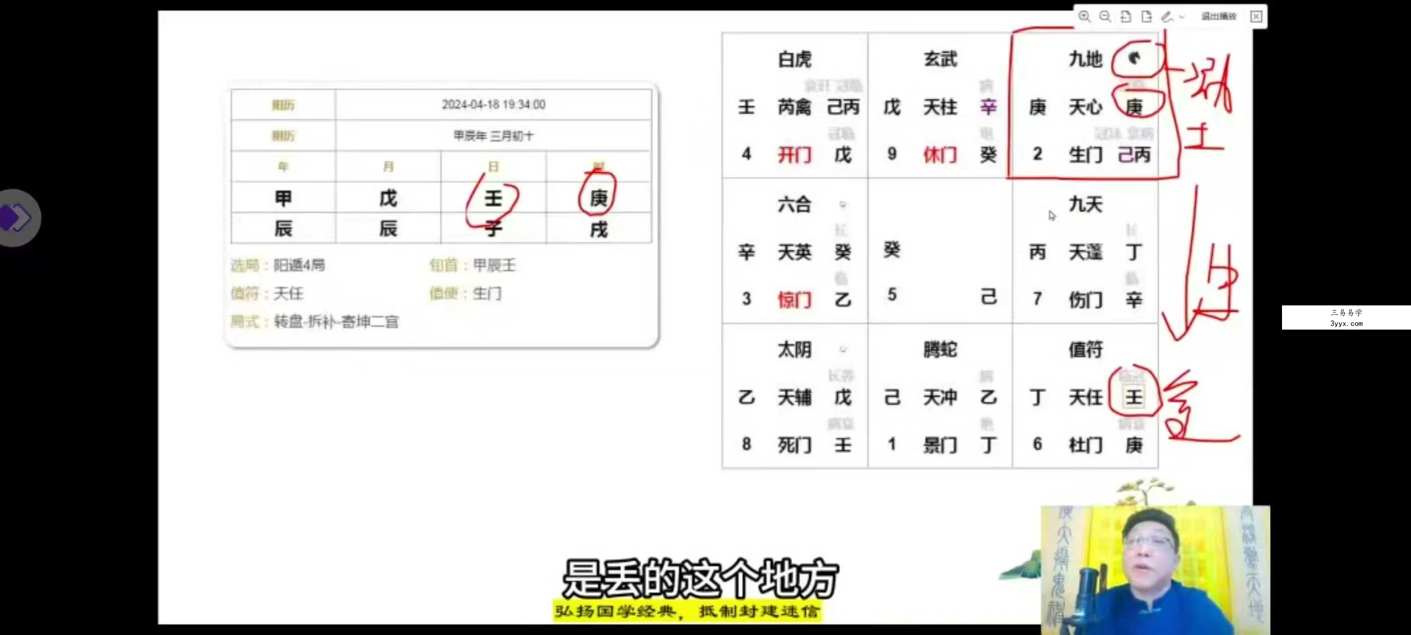 范三明《玄天奇门风水高阶大师班》24集 资料图片