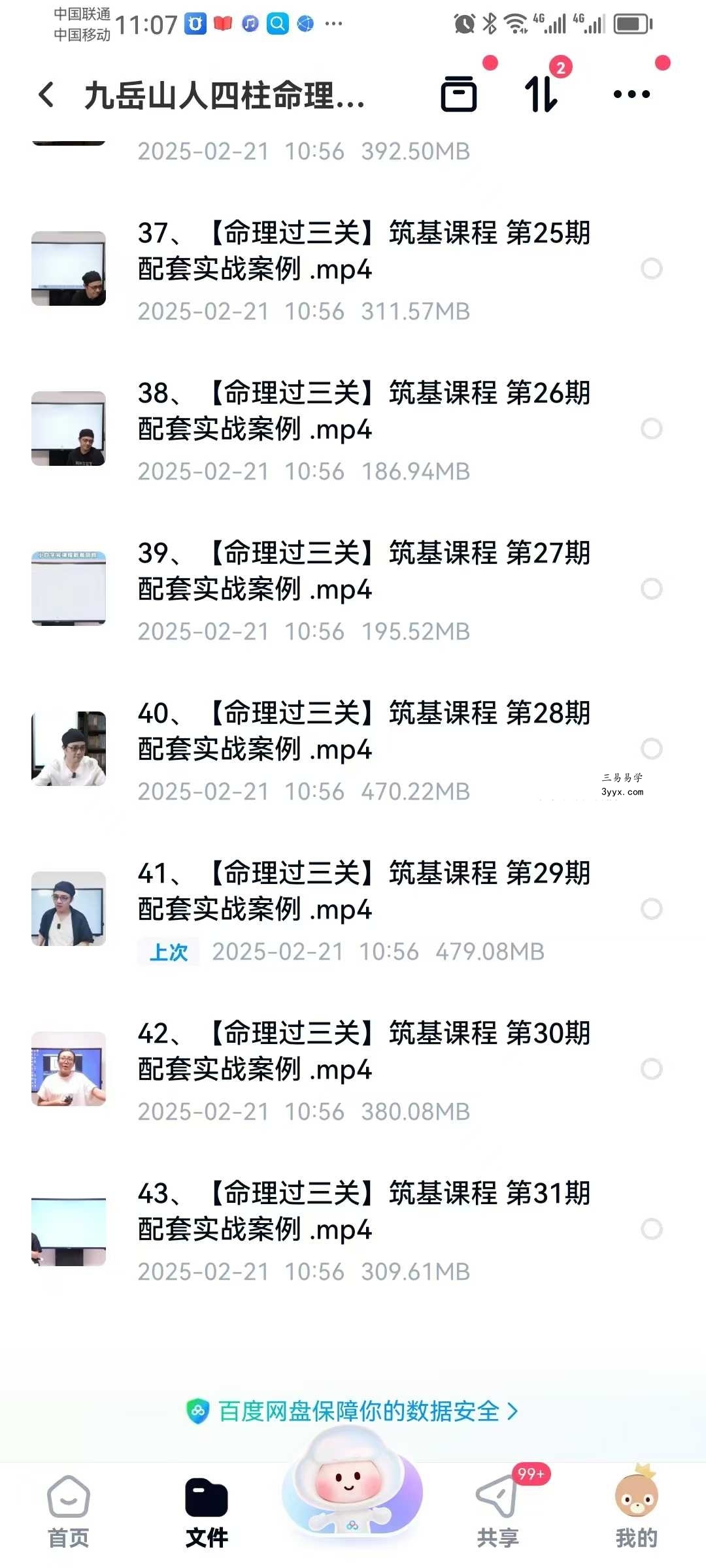 九岳山人 四柱命理过三关筑基直播课42集 资料图片