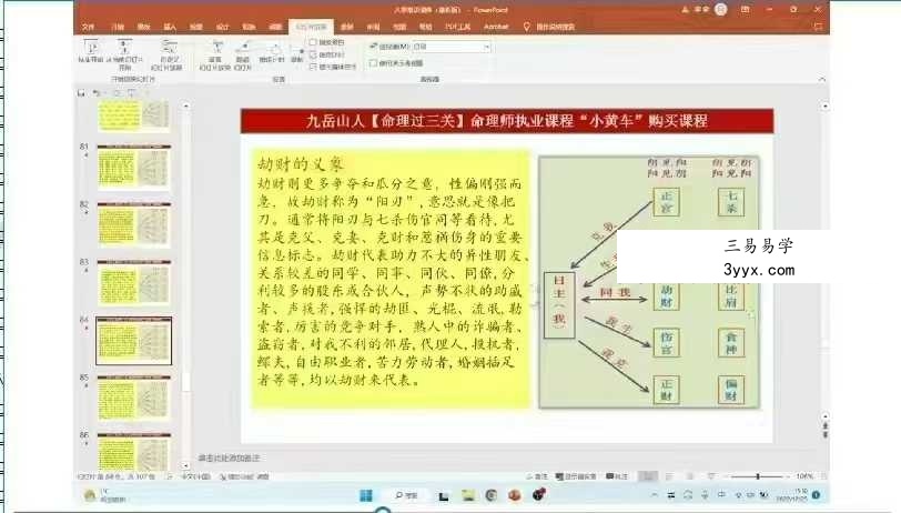 九岳山人 四柱命理过三关筑基直播课42集 资料图片