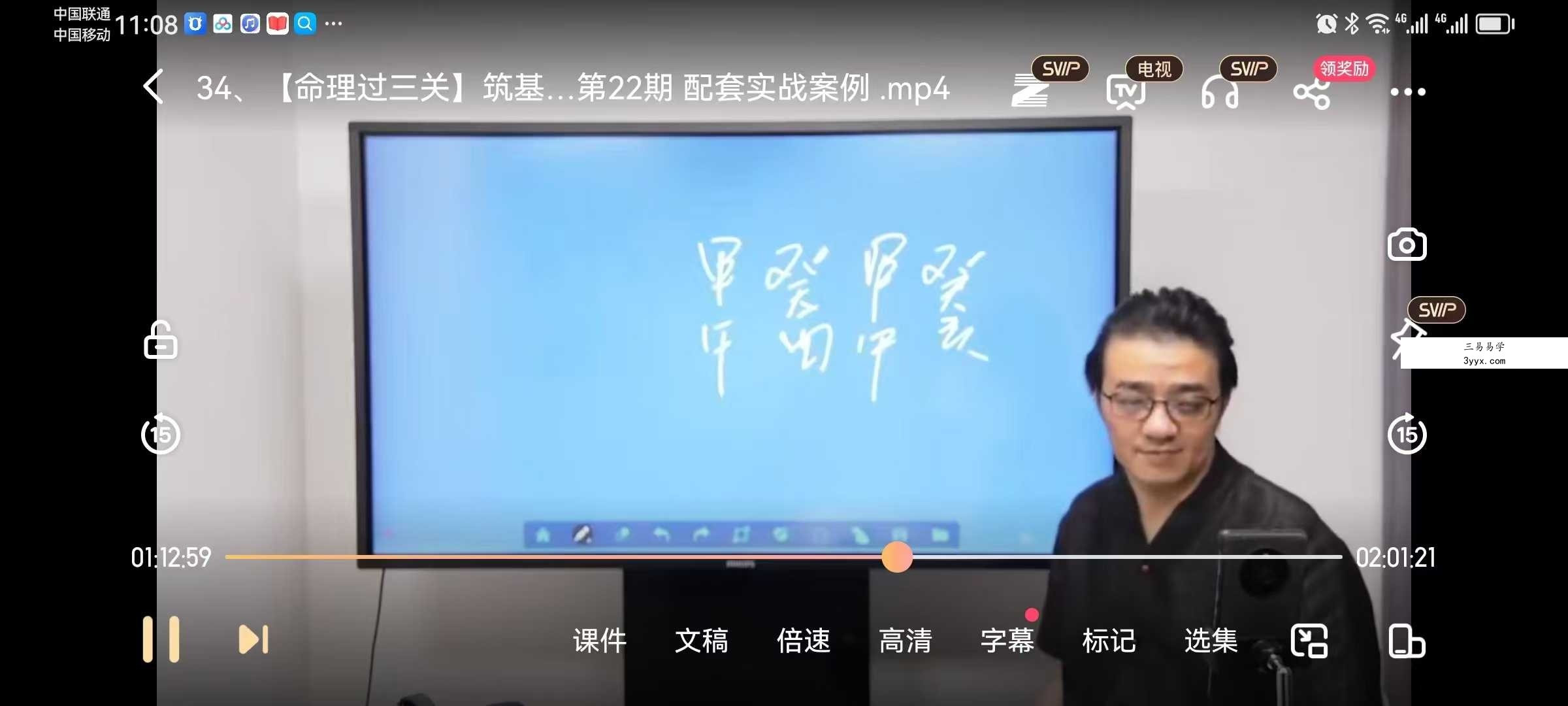 九岳山人 四柱命理过三关筑基直播课42集 资料图片