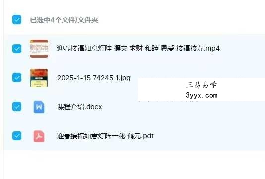 鹤元 迎春接福如意灯阵一秘（视频+资料） 资料图片
