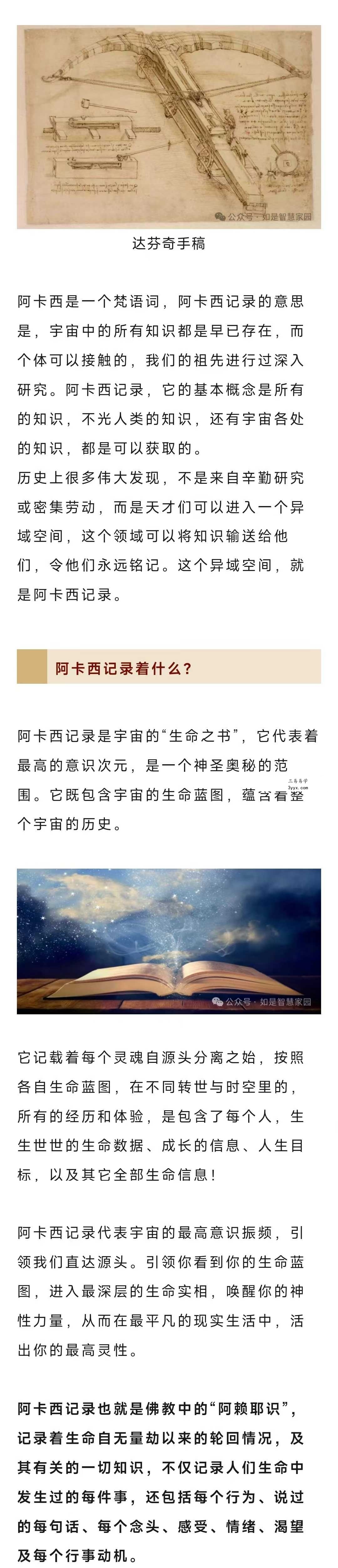 如是智慧 阿卡西记录(Akashic Records)阅读疗愈师课程22节 资料图片