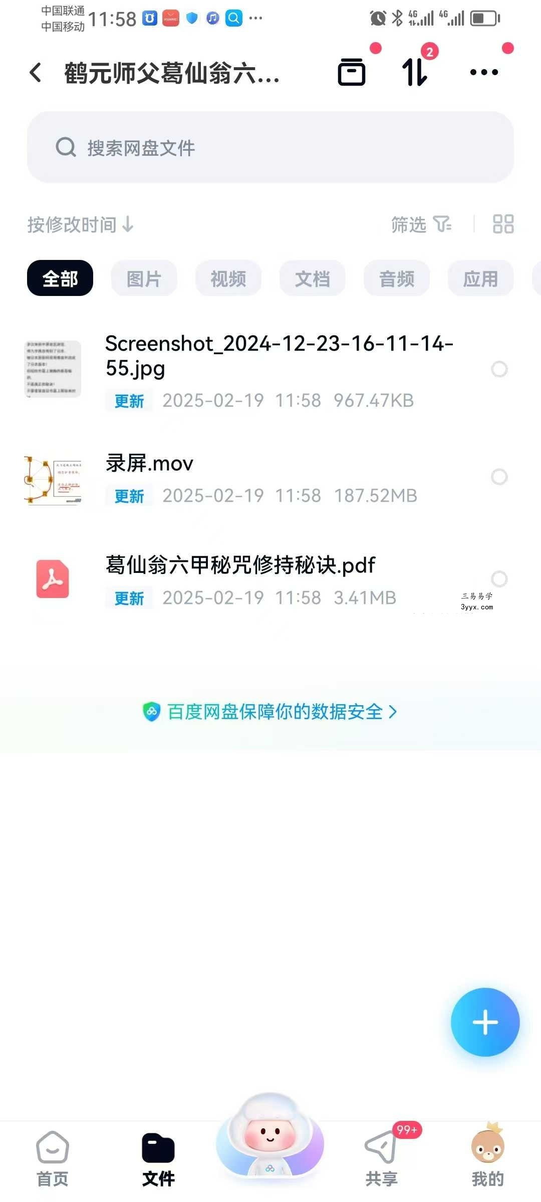 鹤元师父葛仙翁六甲秘咒视频+课件 资料图片