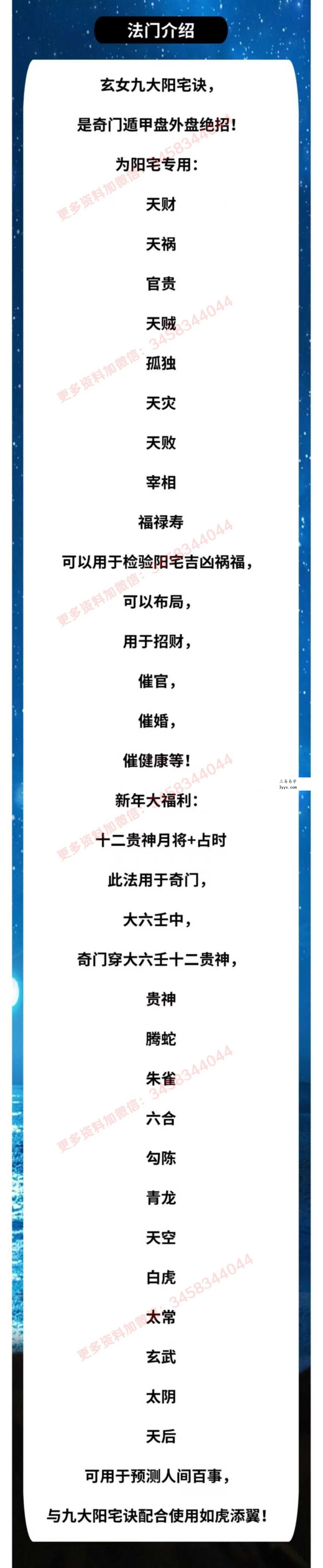 紫伊山人 玄女九大阳宅诀 视频+文档 资料图片