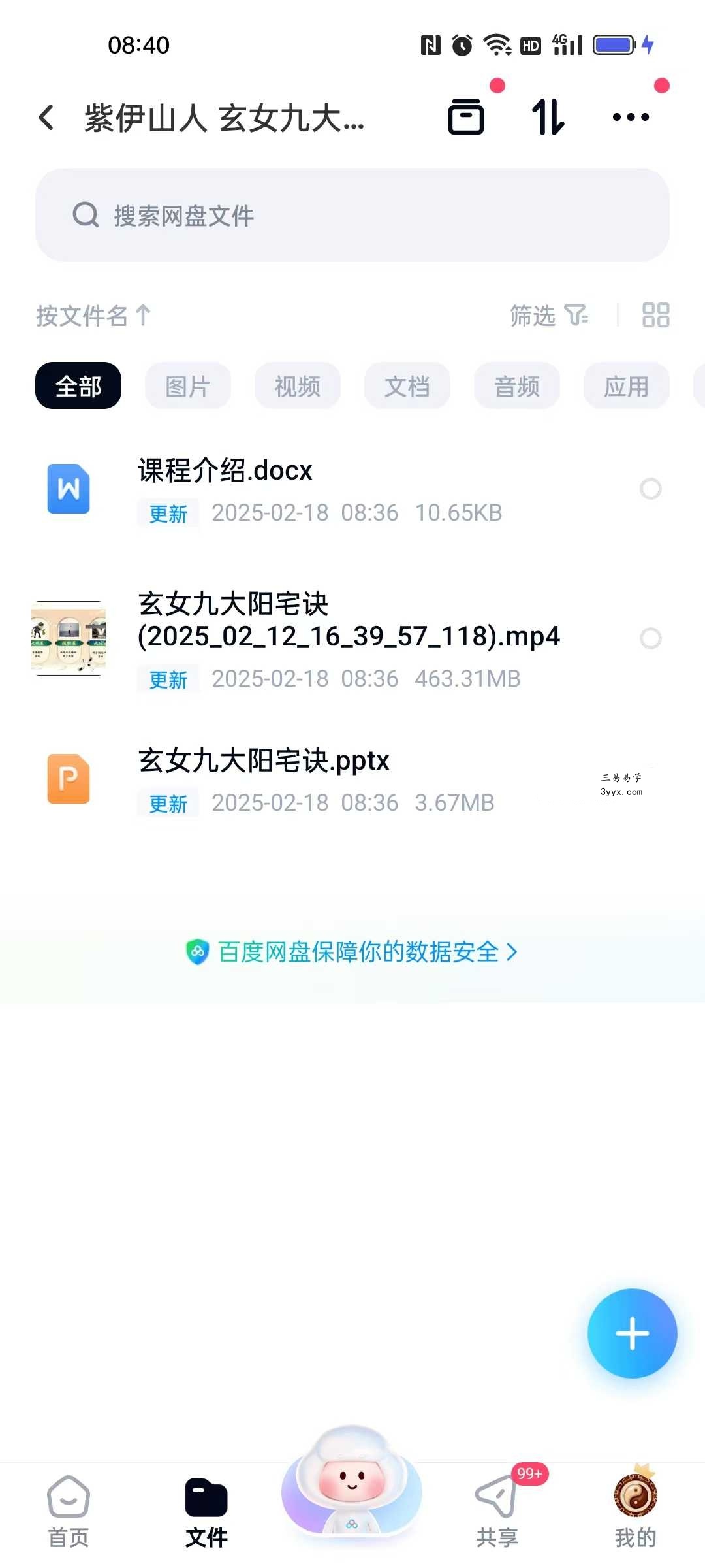 紫伊山人 玄女九大阳宅诀 视频+文档 资料图片