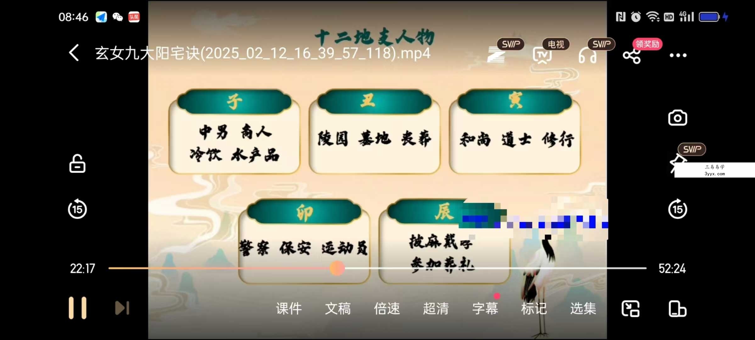 紫伊山人 玄女九大阳宅诀 视频+文档 资料图片