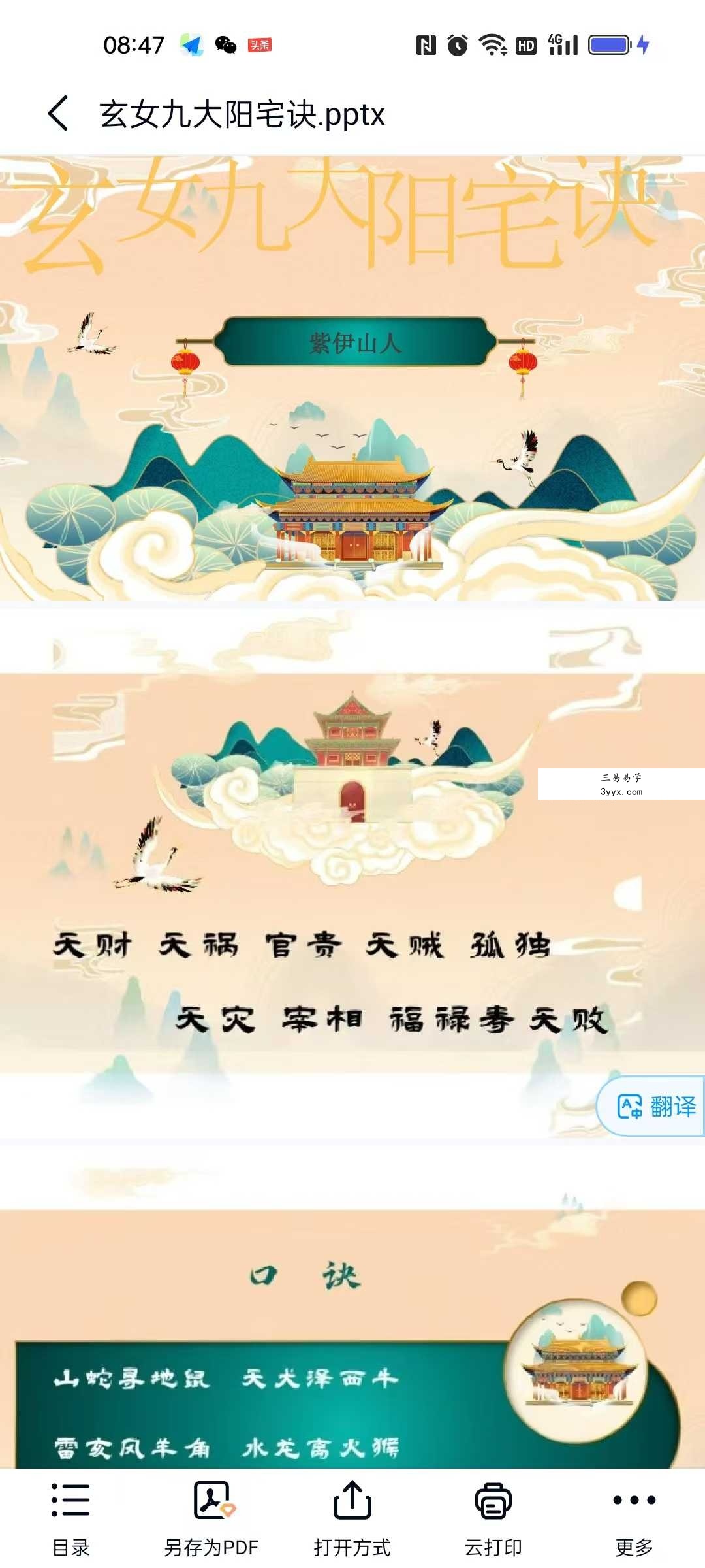 紫伊山人 玄女九大阳宅诀 视频+文档 资料图片