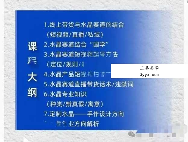 珠小集电商水晶直播带货课14集 资料图片