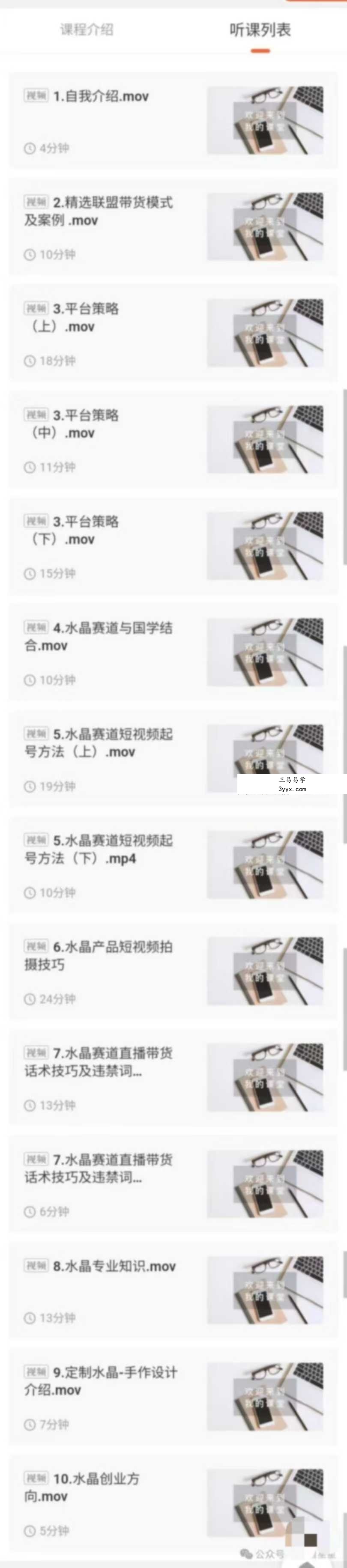 珠小集电商水晶直播带货课14集 资料图片