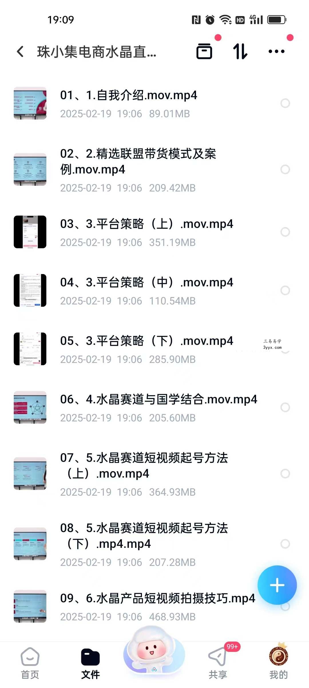 珠小集电商水晶直播带货课14集 资料图片