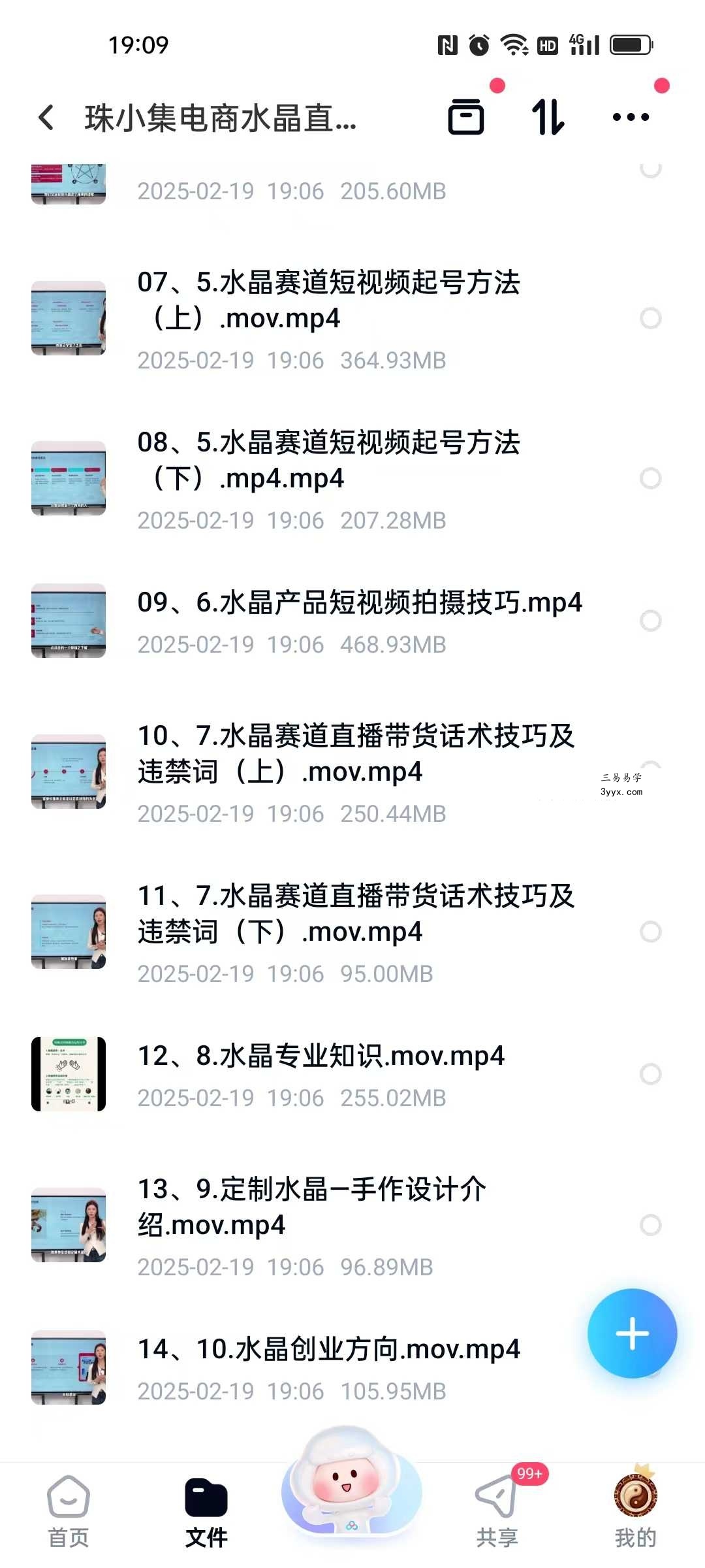 珠小集电商水晶直播带货课14集 资料图片