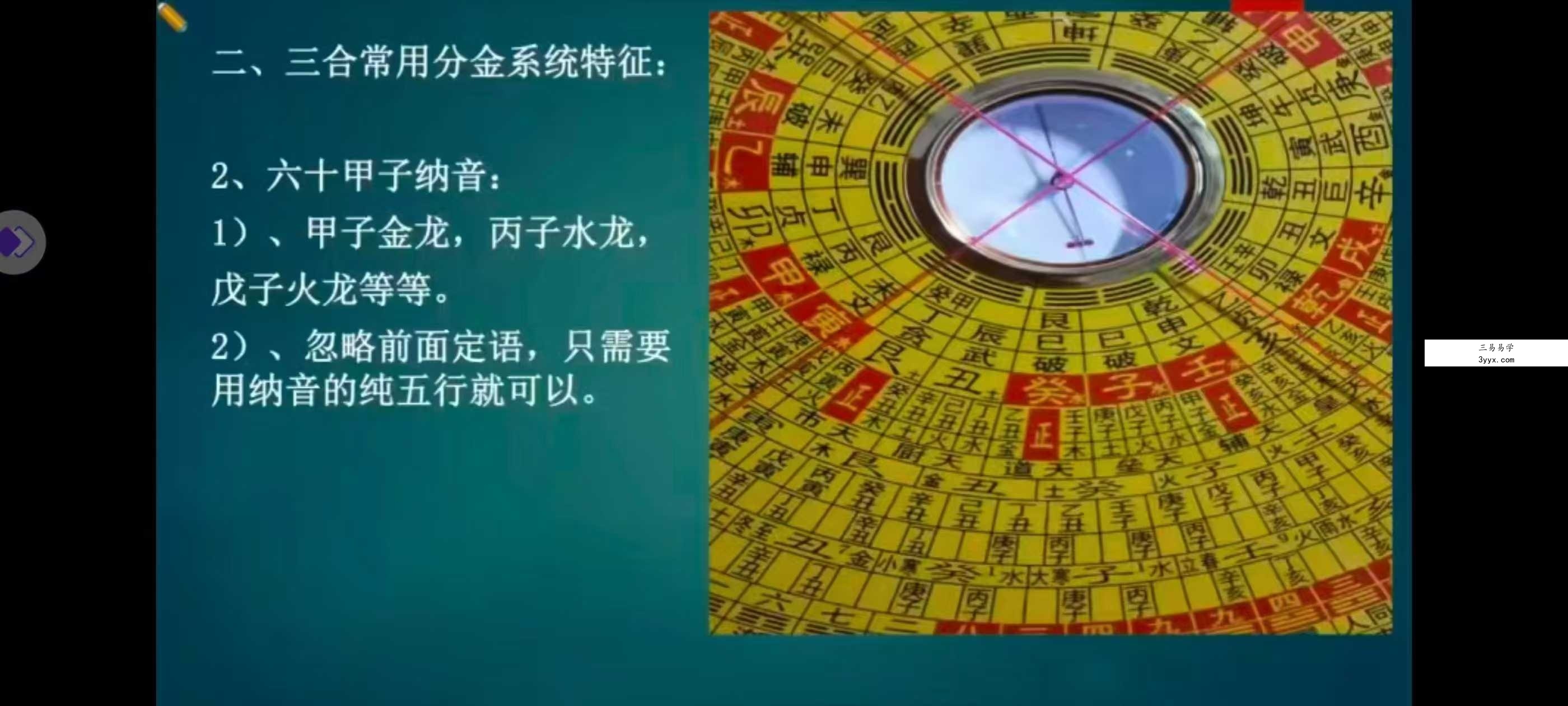 学易致用《罗盘三合分金系统精讲》17集 资料图片