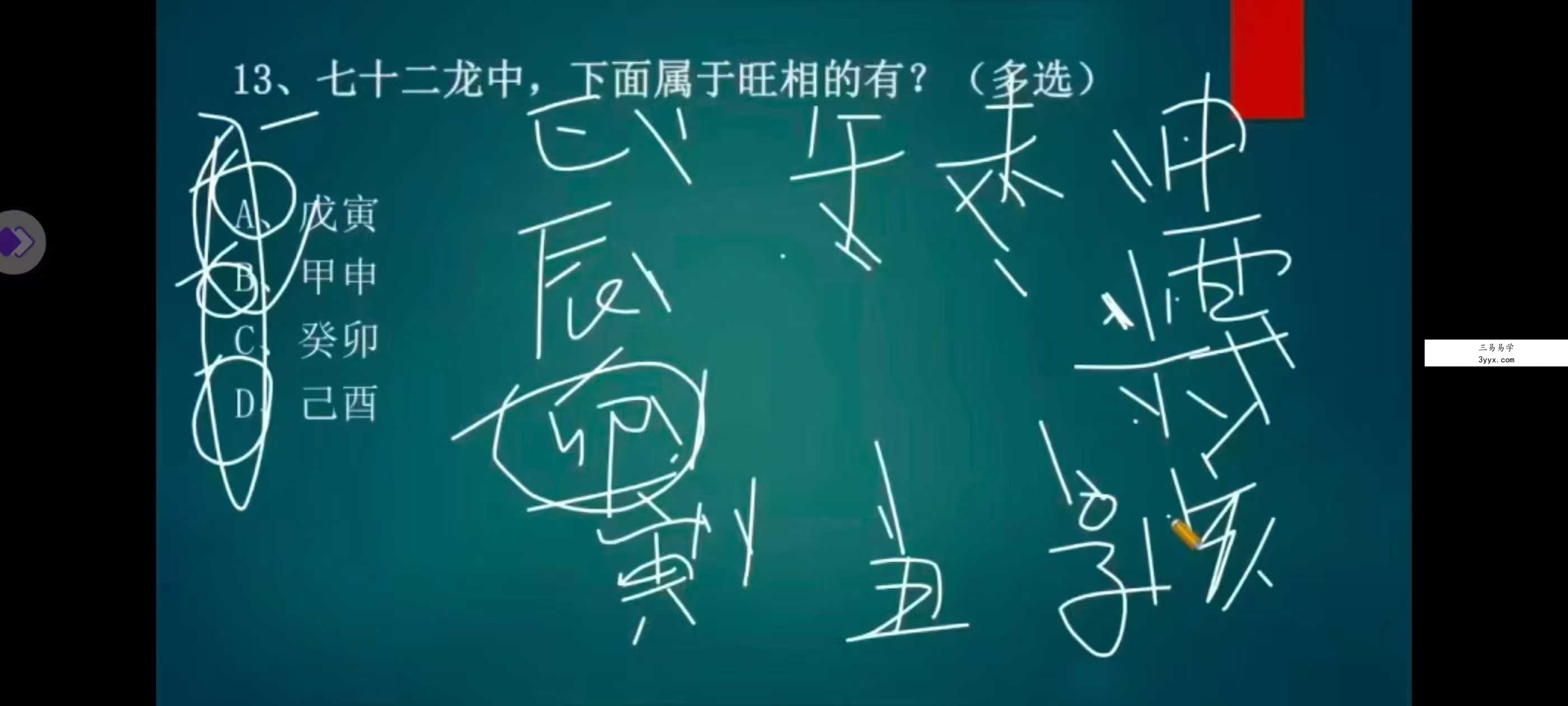 学易致用《罗盘三合分金系统精讲》17集 资料图片