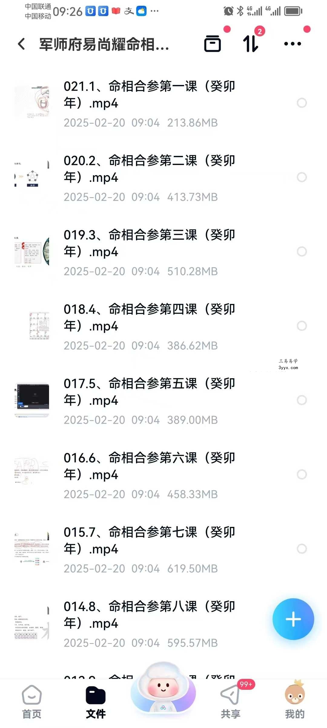 军师府易尚耀命相合参（癸卯年）视频课21集 资料图片