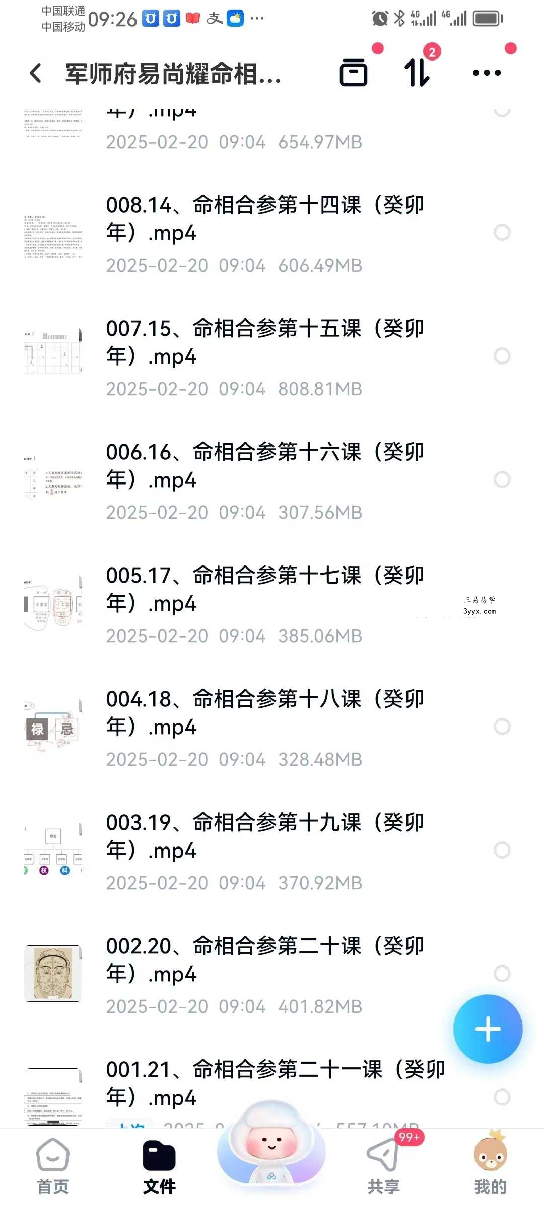 军师府易尚耀命相合参（癸卯年）视频课21集 资料图片