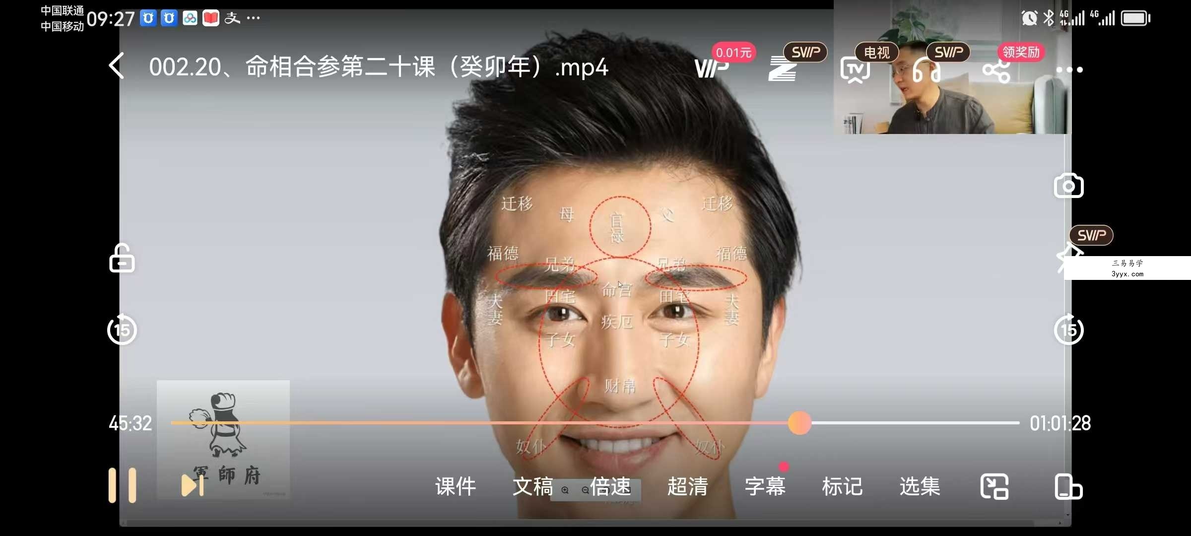 军师府易尚耀命相合参（癸卯年）视频课21集 资料图片