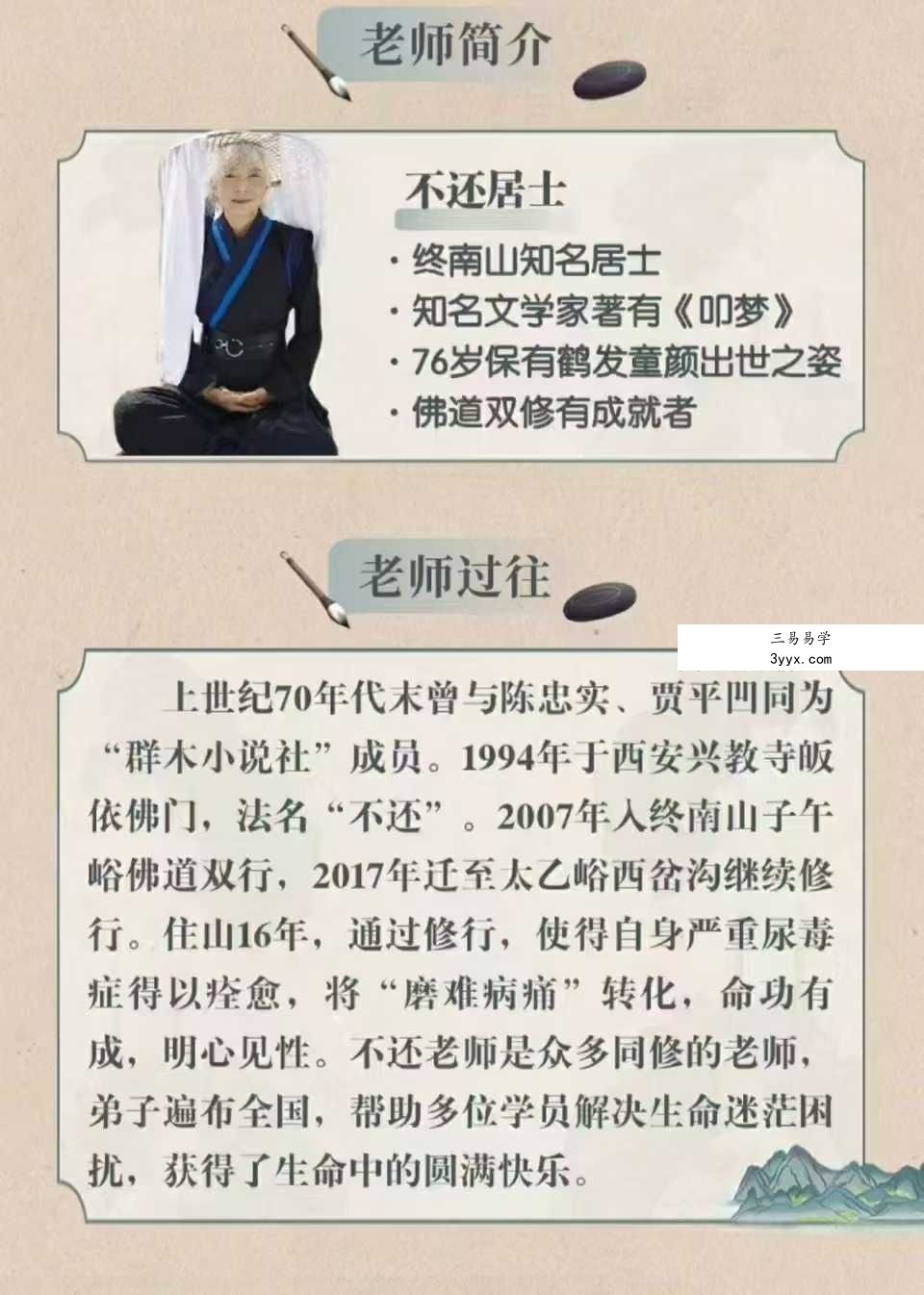 不还修道养生传习班之明心见性篇11集 资料图片