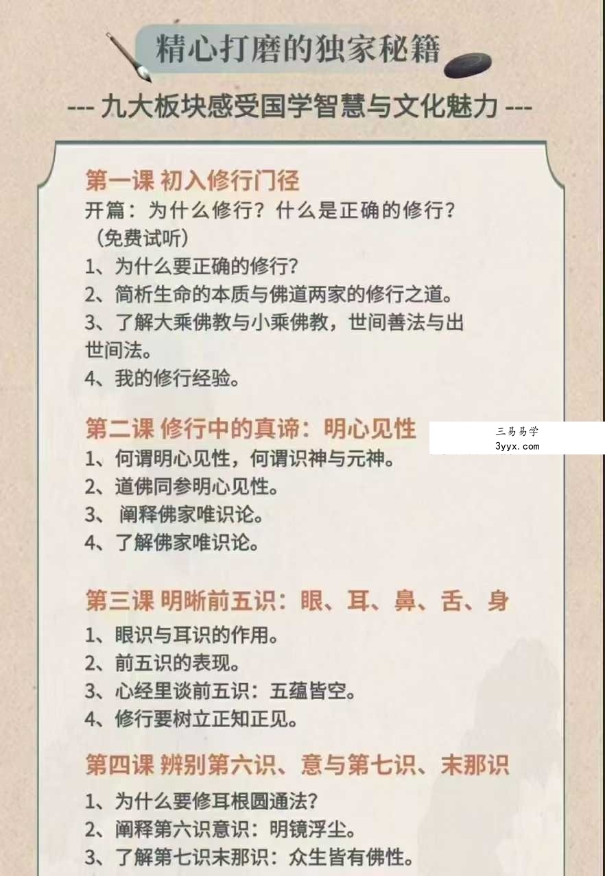 不还修道养生传习班之明心见性篇11集 资料图片