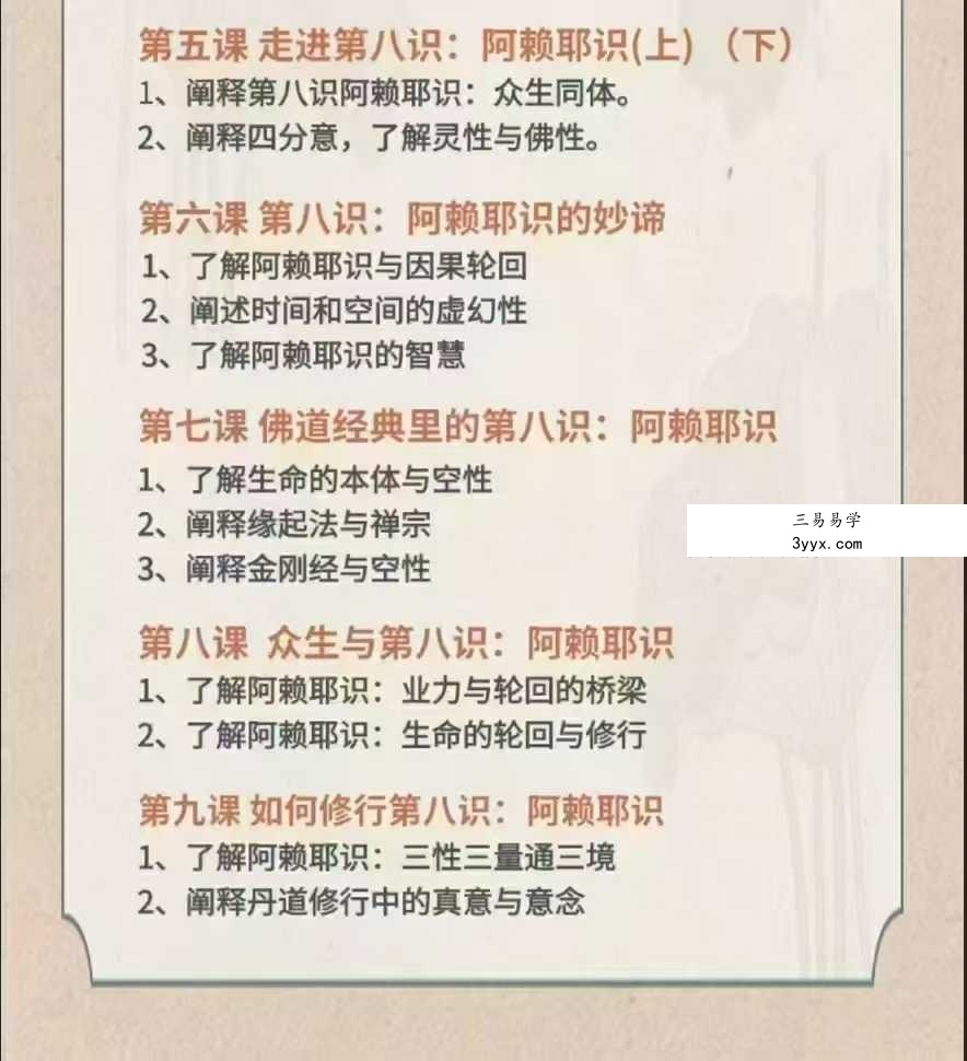 不还修道养生传习班之明心见性篇11集 资料图片