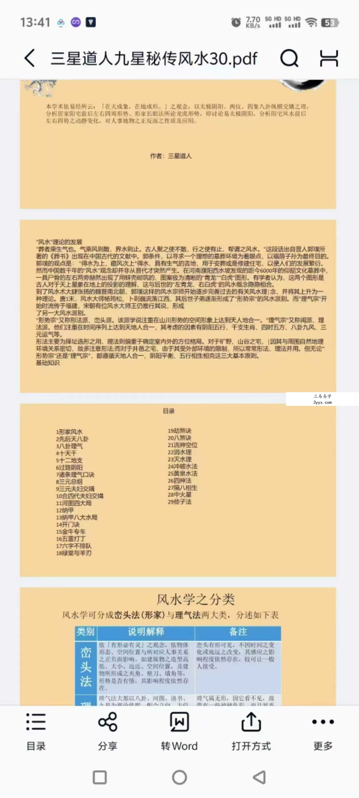 三星道人《九星秘传风水》81页 资料图片