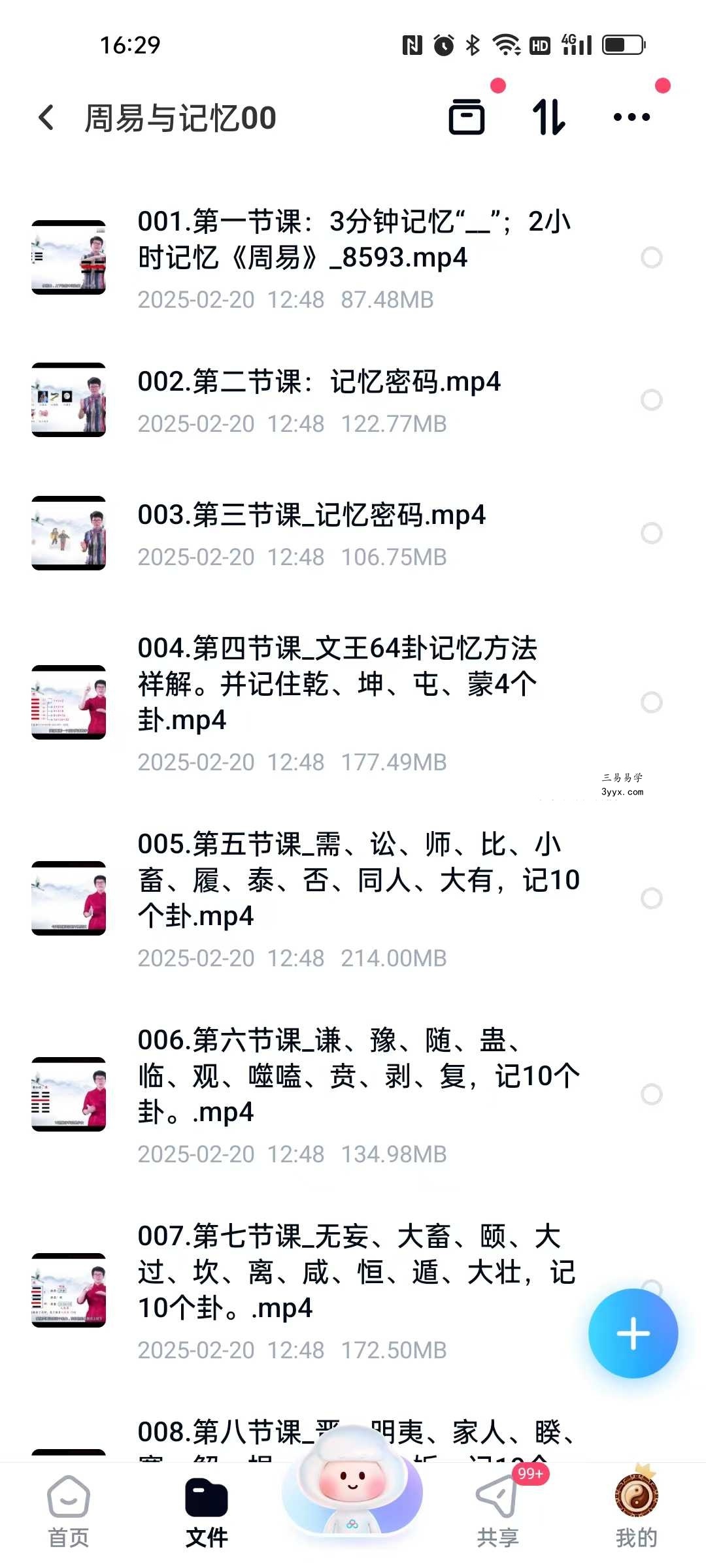 《周易与记忆》11集 资料图片