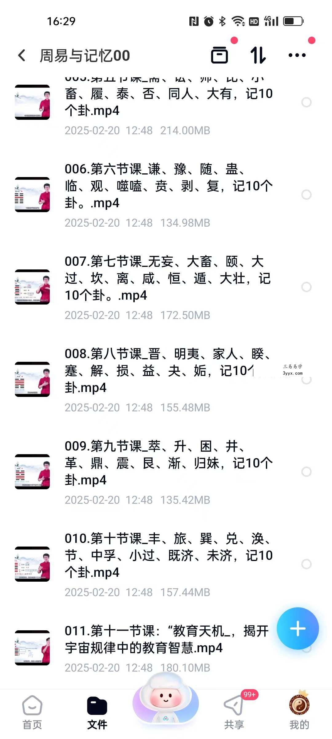 《周易与记忆》11集 资料图片