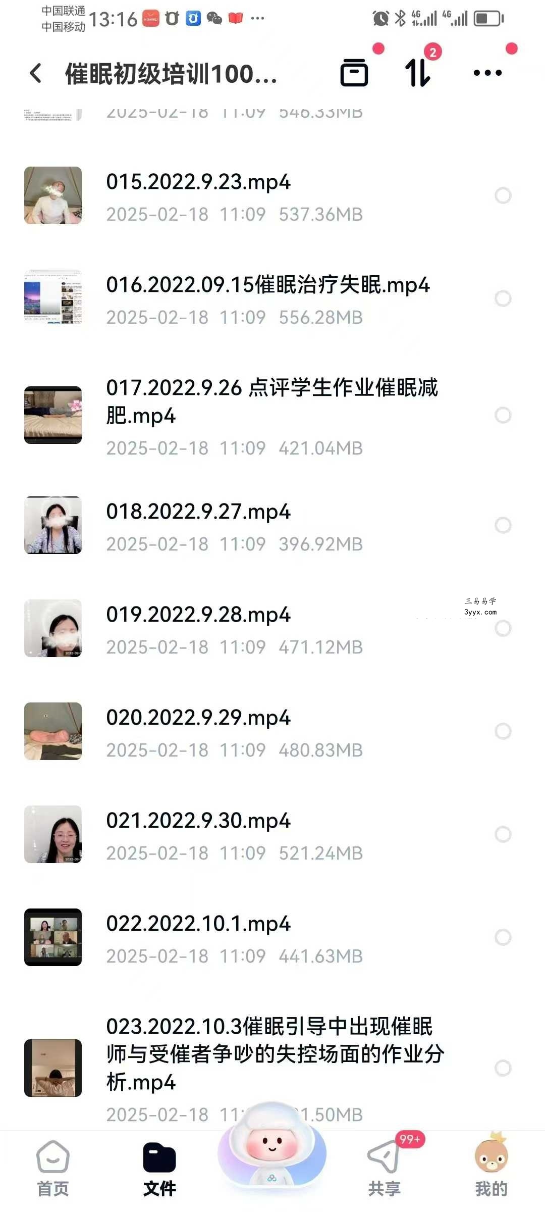 郑琰催眠初中高培训课程合集 资料图片