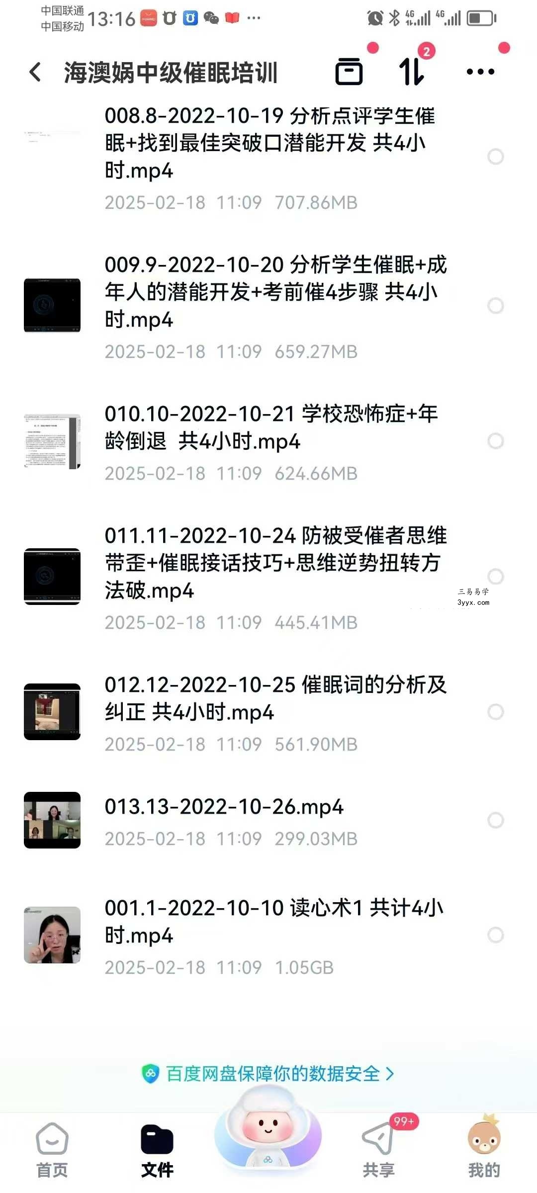 郑琰催眠初中高培训课程合集 资料图片