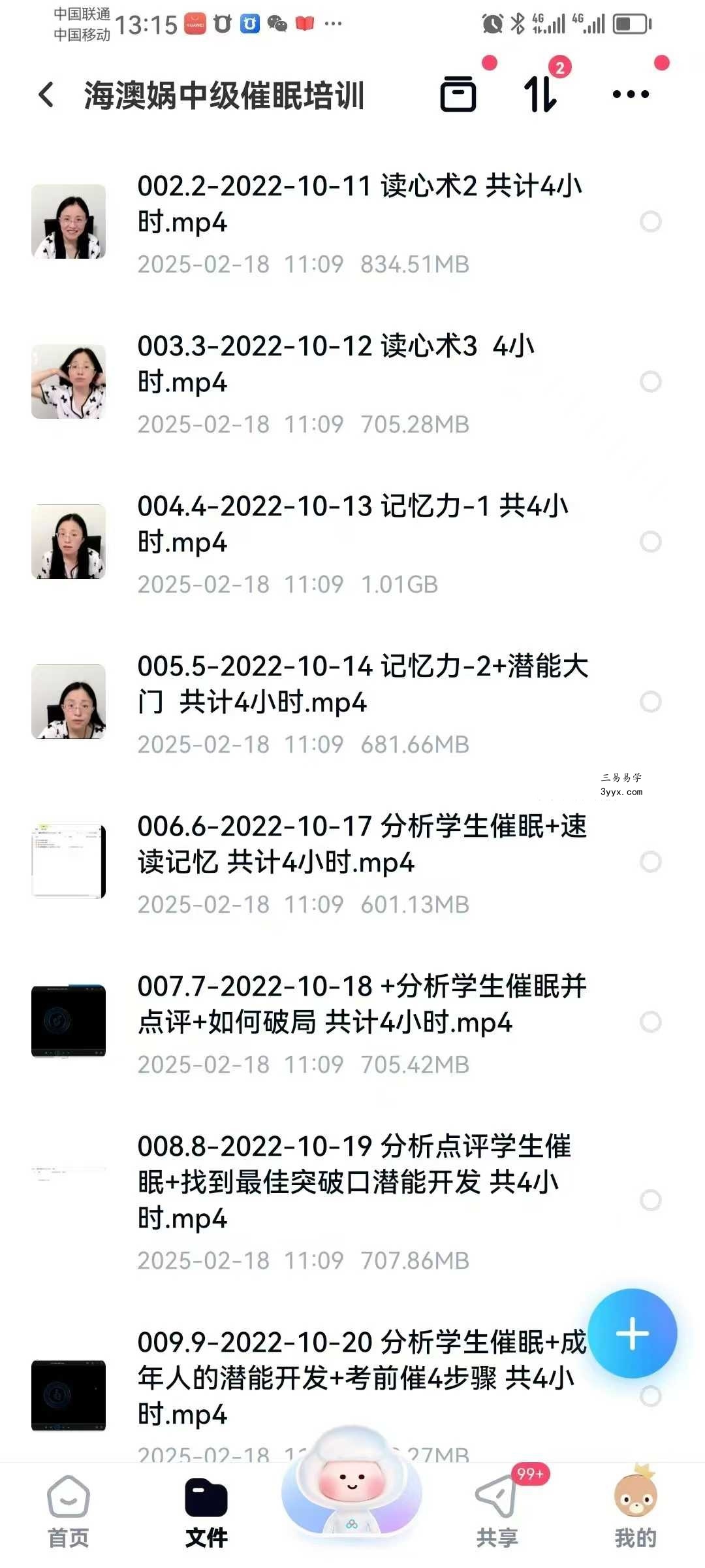 郑琰催眠初中高培训课程合集 资料图片