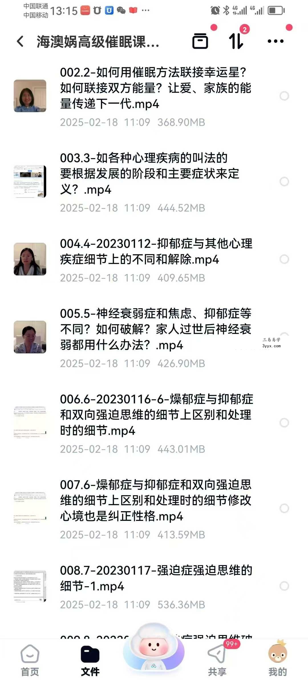 郑琰催眠初中高培训课程合集 资料图片