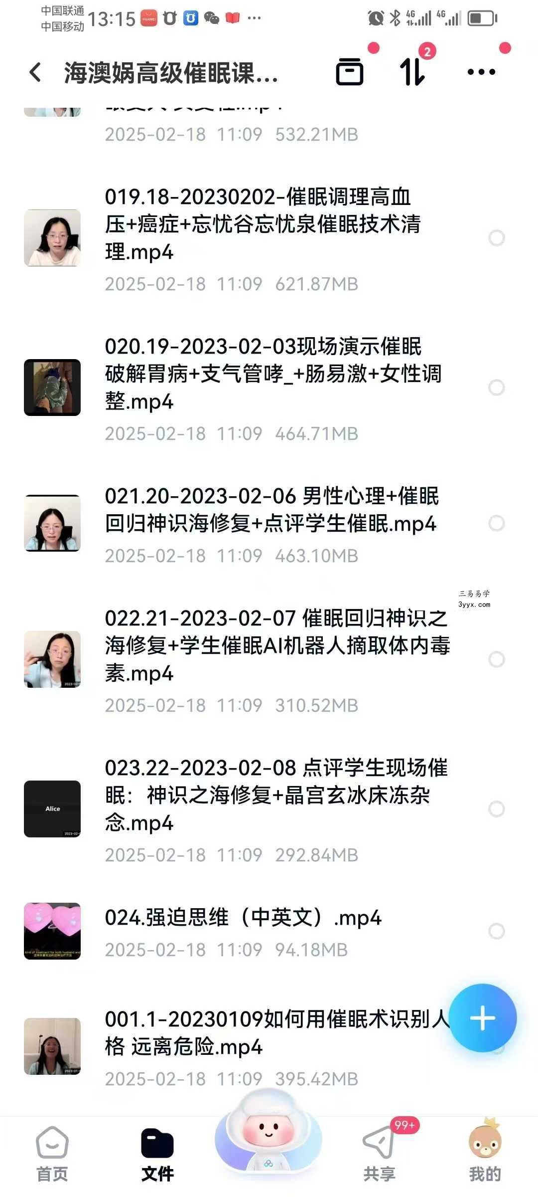 郑琰催眠初中高培训课程合集 资料图片